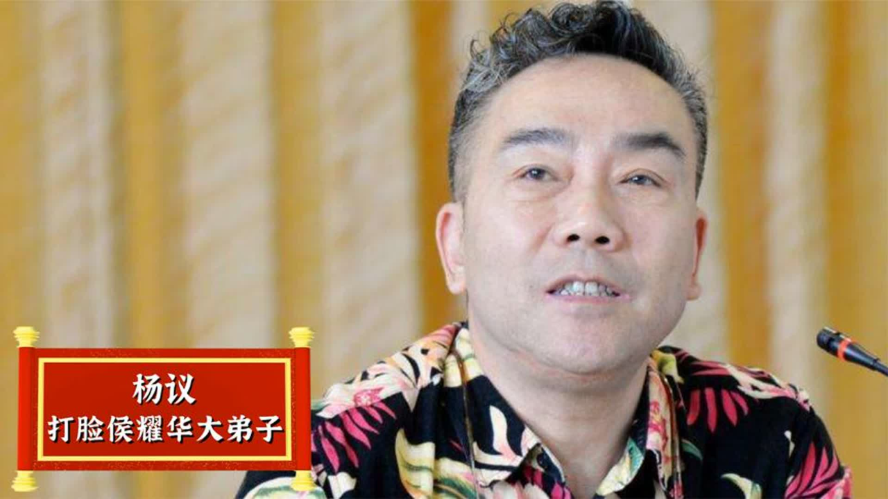 杨议究竟有多敢说?相声界无门无派,却敢怒骂主流相声圈