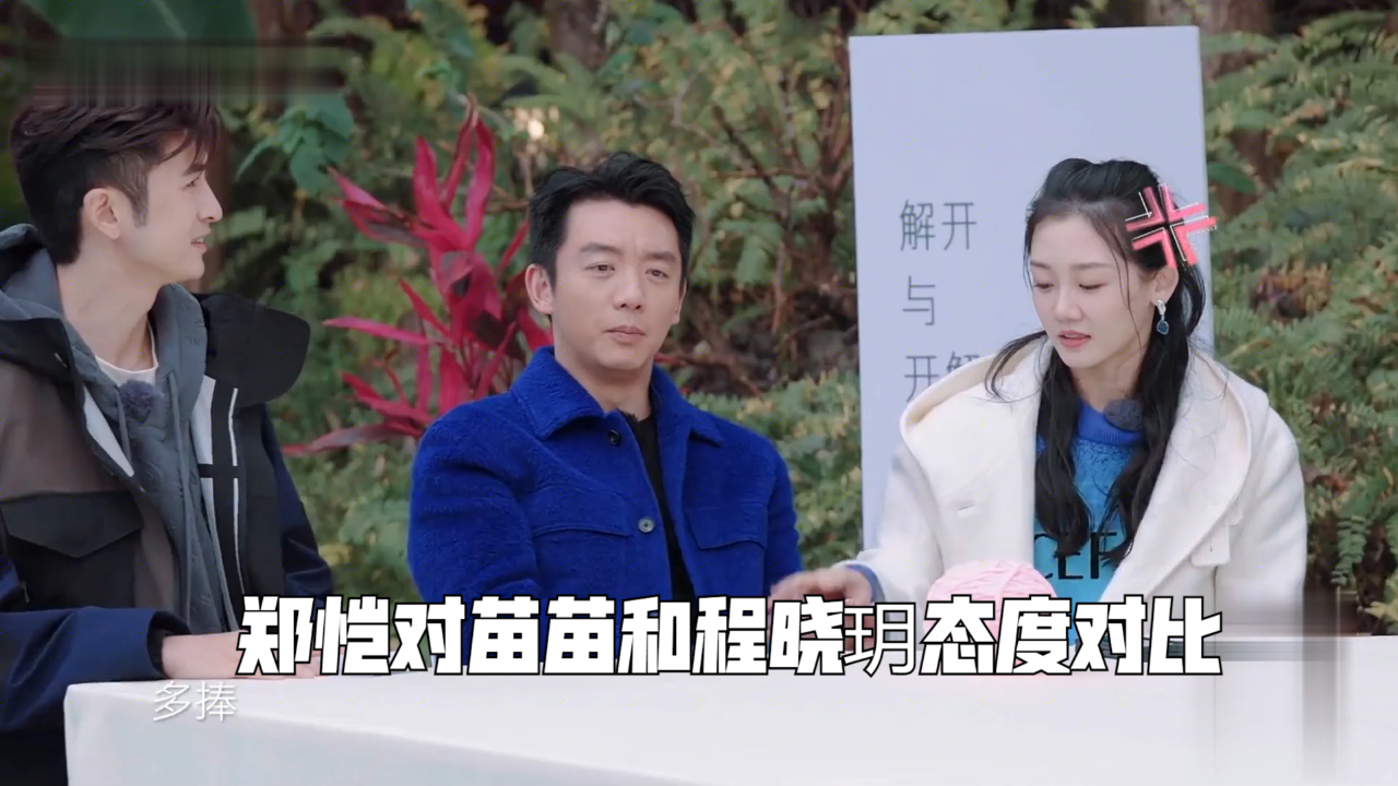 看郑恺对苗苗的态度,再看对程晓玥的态度,差距真是一目了然