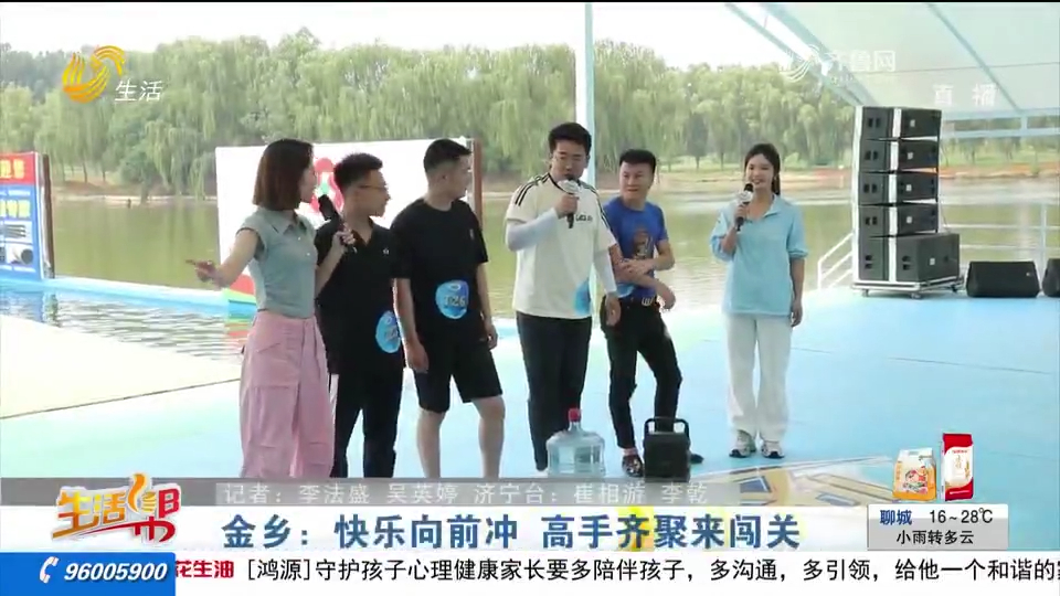 金乡:快乐向前冲,高手齐聚来闯关