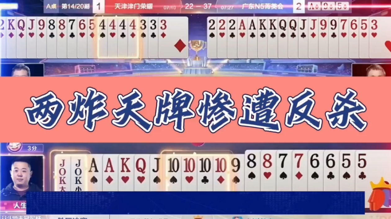 jj斗地主:地主手握两炸天牌,最后一刻怂了,惨输两炮.