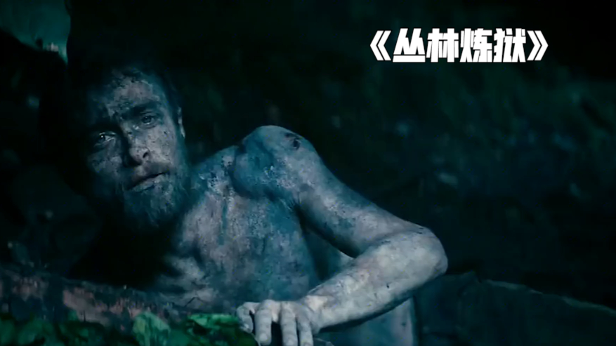 丹尼被困在原始丛林,寻找出路却原地踏步,一时疏忽掉进沼泽中