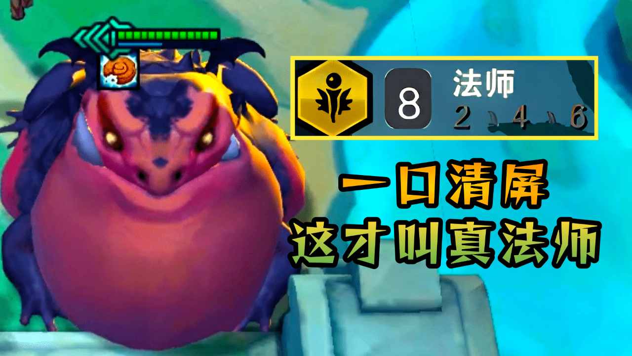 蛤蟆:8法师都看好了,我只教一遍!