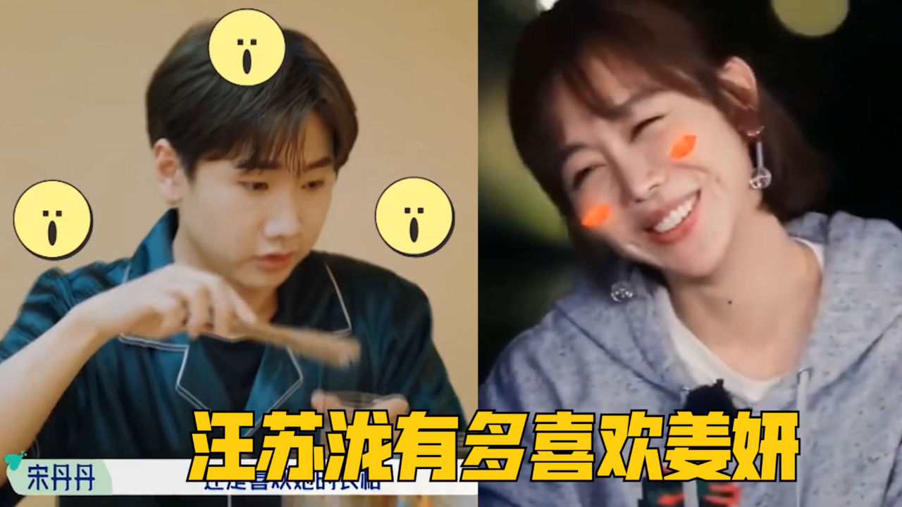 汪苏泷有多喜欢姜妍?提起名字就满脸兴奋,直呼:我就非她不娶!