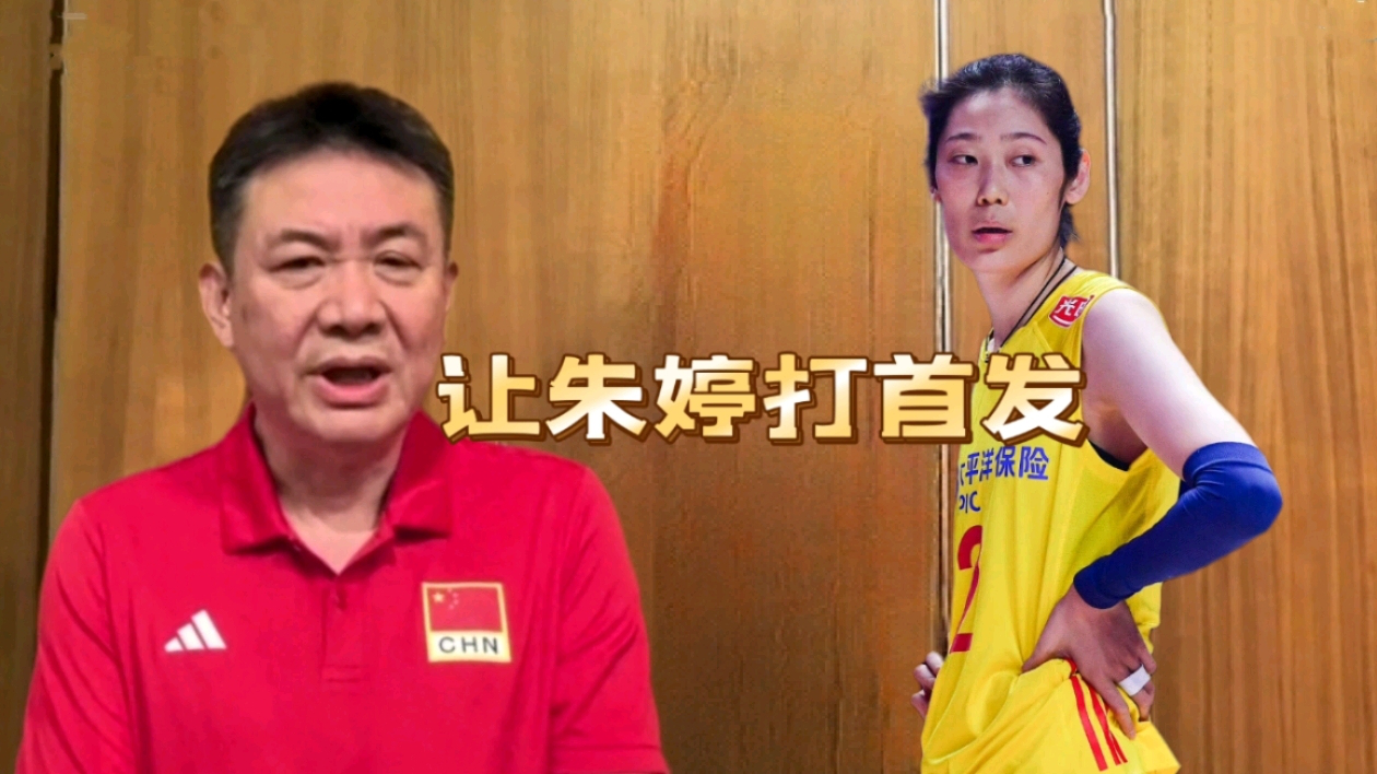 蔡斌回应网络争议,香港站让朱婷打首发,打出精气神