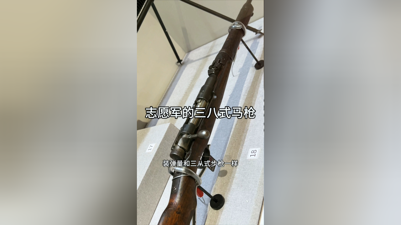 志愿军的三八式马枪