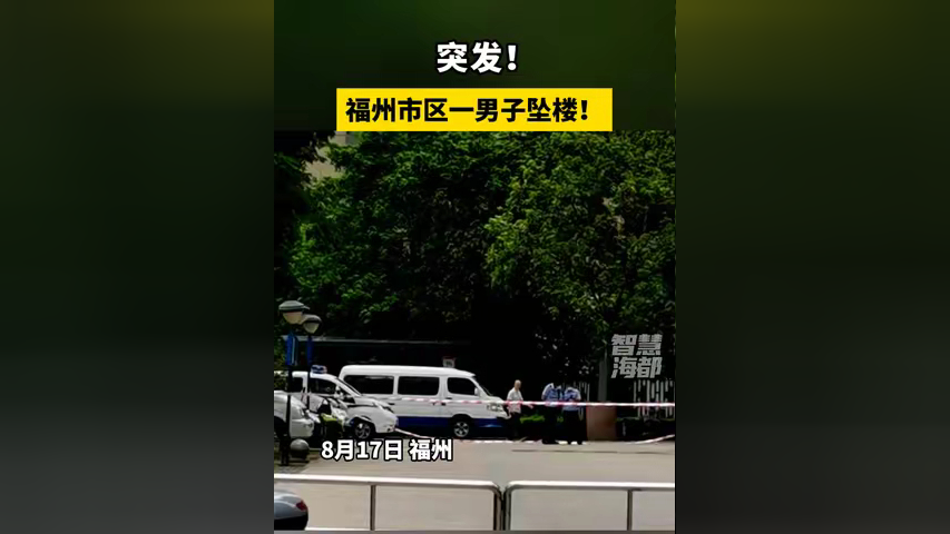 福州市区突发!一男子坠楼!