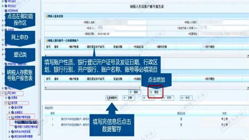 山东省网上税务局财务会计制度、存款账户账号.mp4