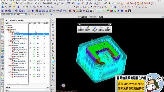 UG编程精髓 加工界面、CAM工具条之导航器及刀片15