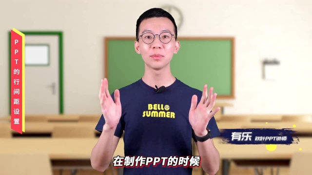 PPT零基础入门教程006【文字】PPT的行间距设置