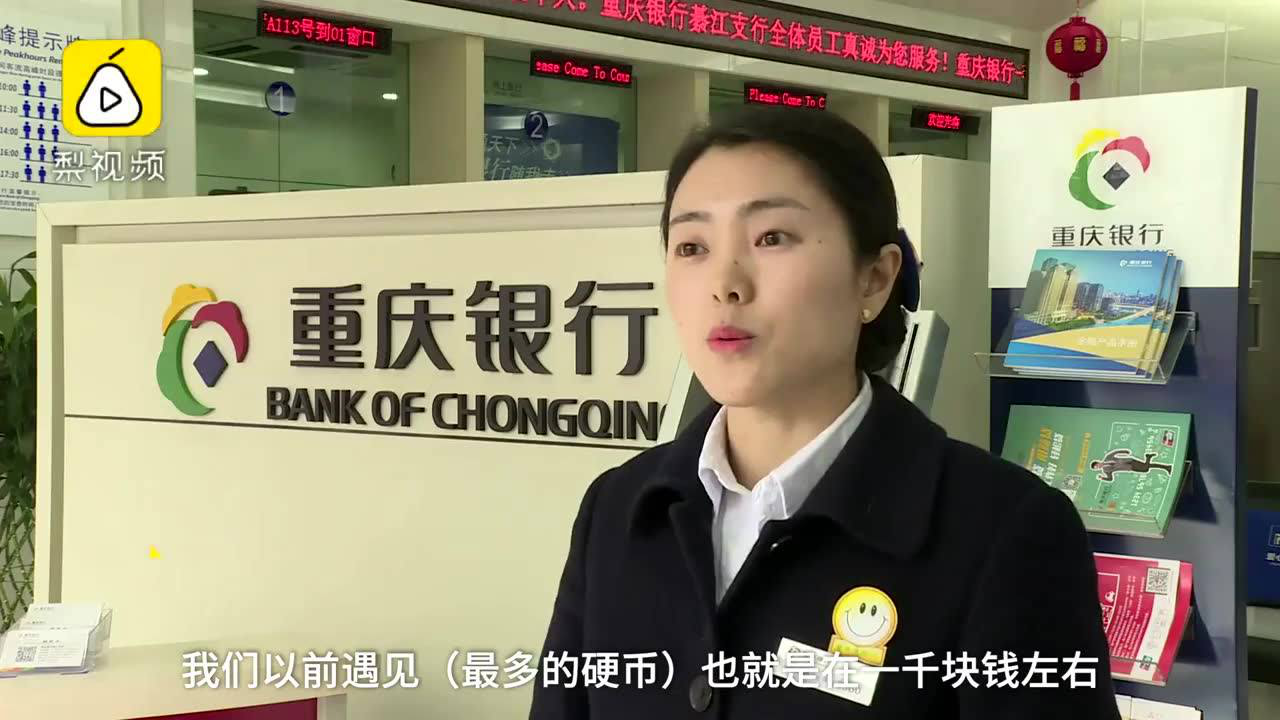 老板邮寄20万元硬币还债！重达1.2吨！20名银行员工要数一周..._搜狐网