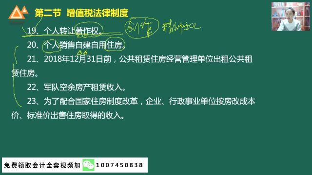 29、增值税法律制度 六