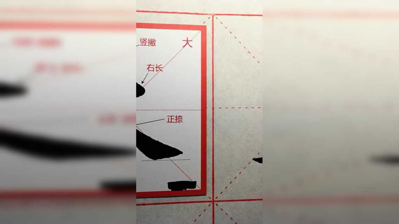 云逸书院:楷书基本笔画之大字书写示范腾讯视频}