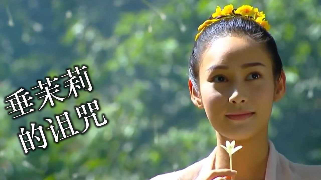 泡剧妈天使与恶魔的较量恶魔的疯狂让天使成为众矢之的垂茉莉的诅咒