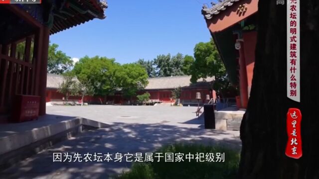 先农坛的明式建筑有什么特别