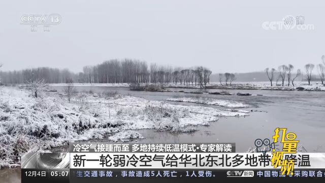 专家解读:两轮冷空气无缝衔接会产生叠加效应吗?