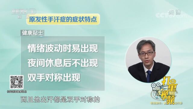 原发性手汗症的症状特点有哪些?手汗症又分为哪些级别?