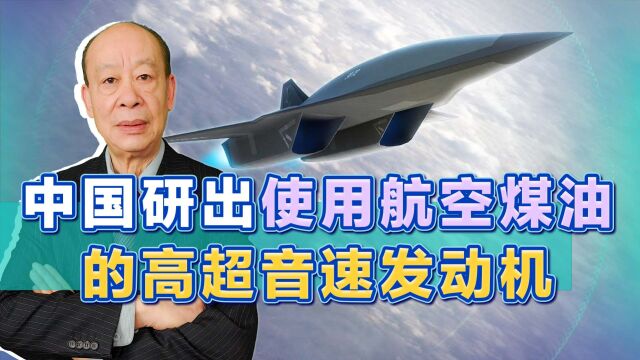 中国研出新型爆震发动机,采用航空煤油能9马赫飞行,太厉害了