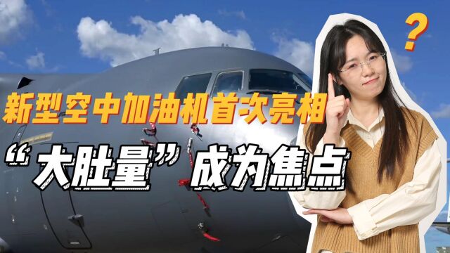 空中“奶妈”!最新型的空中加油机,可为三架飞机同时加油?