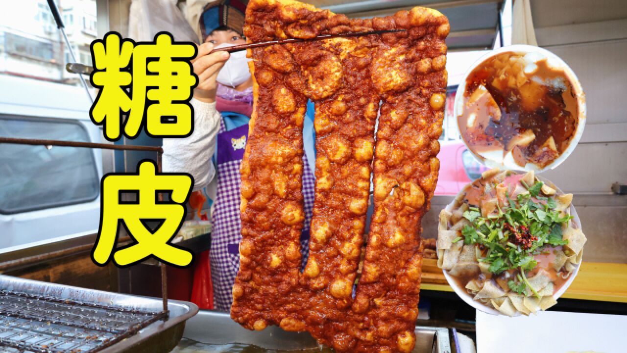 天津特色小吃大糖皮儿,枣红色3斤重嘎嘣脆,真漂亮味道如何?