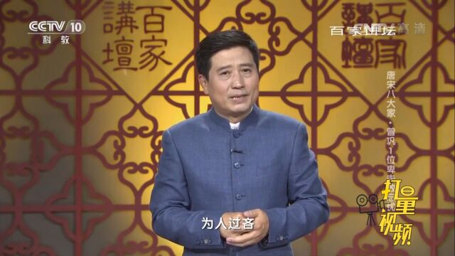 曾巩评价王安石勇于作为,但是吝于改过