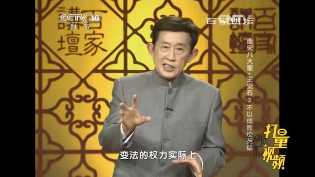 制置三司条例司被撤销后,变法权利仍掌握在王安石手中