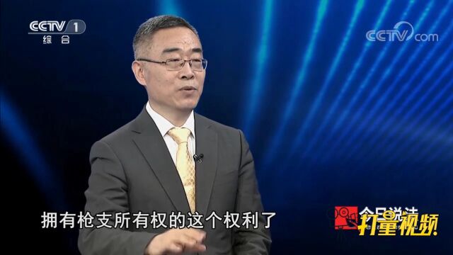 我国为何会对枪支有这么严格的管理?专家解疑答惑,来了解下