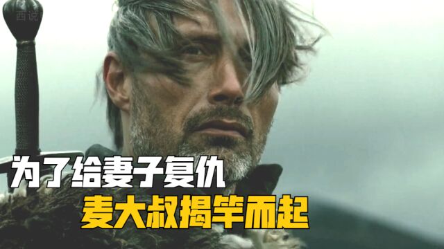 真实故事改编,堪称法国版《水浒传》,马贩子劫富济贫的神奇经历马贩子3