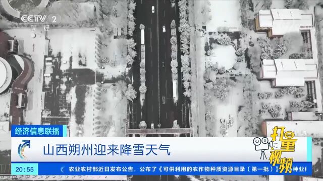 山西朔州迎来降雪天气,部分高速路口封闭