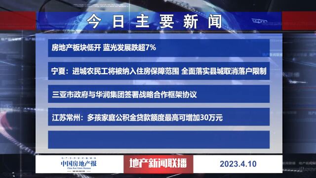 地产新闻联播丨深圳取消安居型商品房、人才住房等住房类型