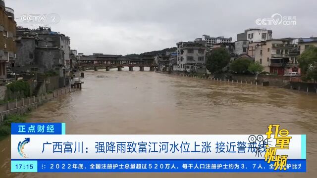 广西富川:强降雨致富江河水位上涨,接近警戒线