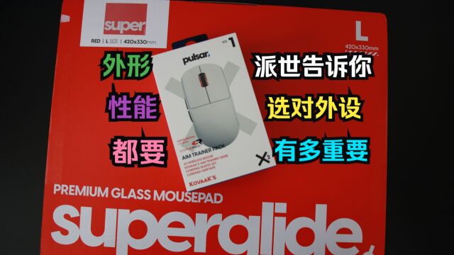 中小手鼠标推荐:Pulsar X2 mini无线鼠标 SuperGlide玻璃鼠标垫