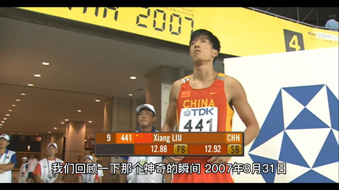 人民日报关注,刘翔获世锦赛最伟大时刻提名!中国田径之巅_高清1080P在线观看平台_腾讯视频