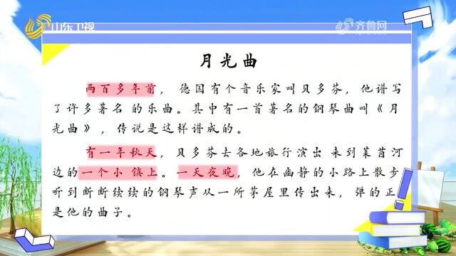 赵昭用小说四要素重新解析《月光曲》,让学生更好理解