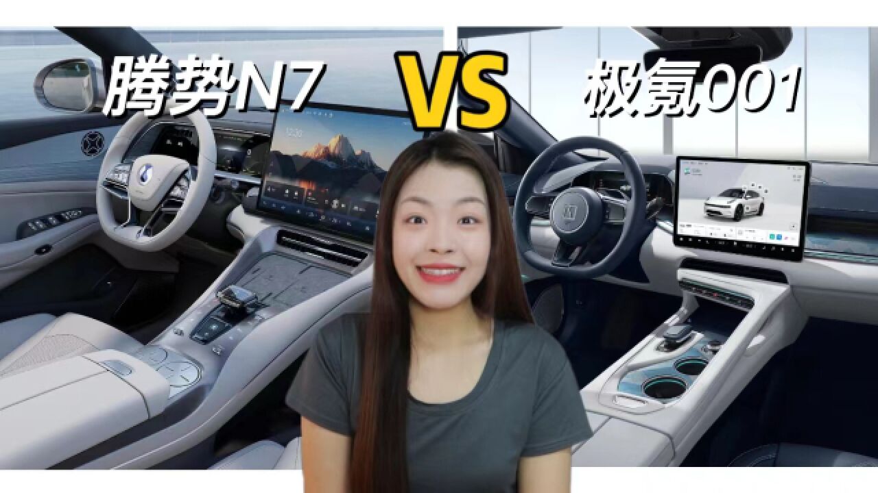 双车对比|30万级纯电猎跑SUV,腾势N7和极氪001怎么选?_高清1080P在线观看平台_腾讯视频