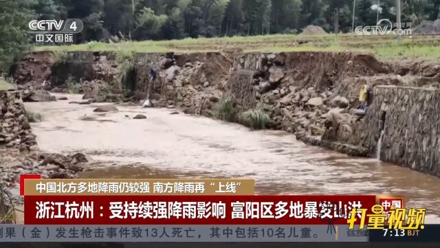 浙江杭州受持续强降雨影响,富阳区多地爆发山洪引发泥石流