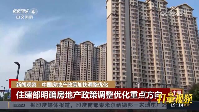 中国房地产政策加快调整优化,降低住房消费门槛支持改善型需求