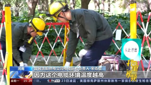 河南:不惧“烤”验!地下电缆运检工坚守岗位,守护万家灯火