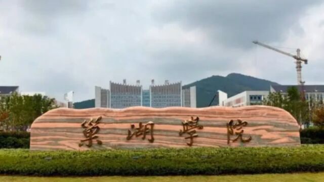 巢湖学院变“炒糊学院”?录取书有错字被批,不过坏事也能变好事