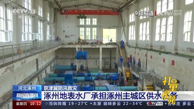 涿州地表水厂承担涿州主城区供水任务,5台送水泵高压电机正吊装