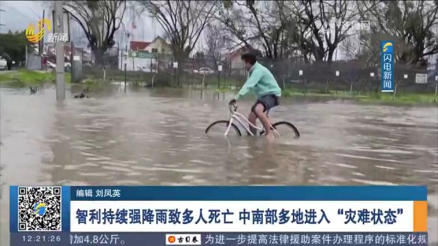 恶劣天气!智利持续强降雨致多人死亡,中南部多地进入\