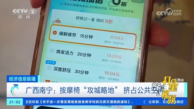 广西南宁:按摩椅疯狂霸占“C位”,消费者如何拒绝?