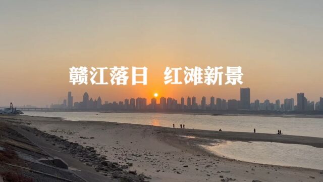 赣江落日,沙渚秋凉,红谷滩城市印象