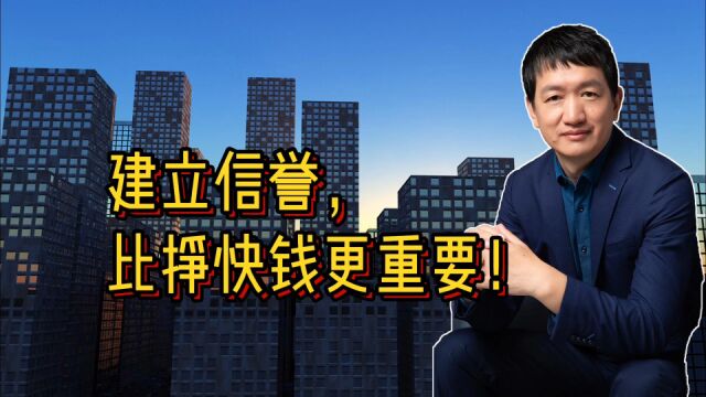 如何实现无理由退房?建立信誉,比挣快钱更重要!