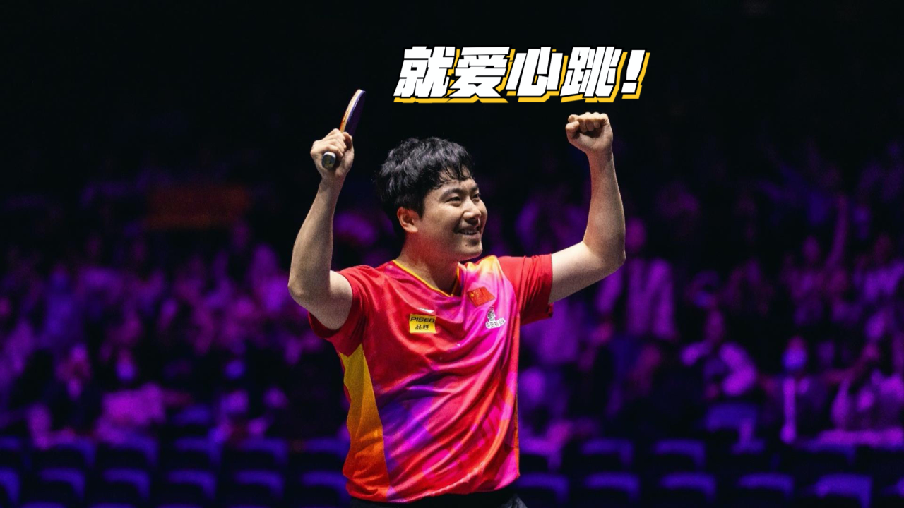 梁靖昆太有节目效果,对手急了,王皓面无表情