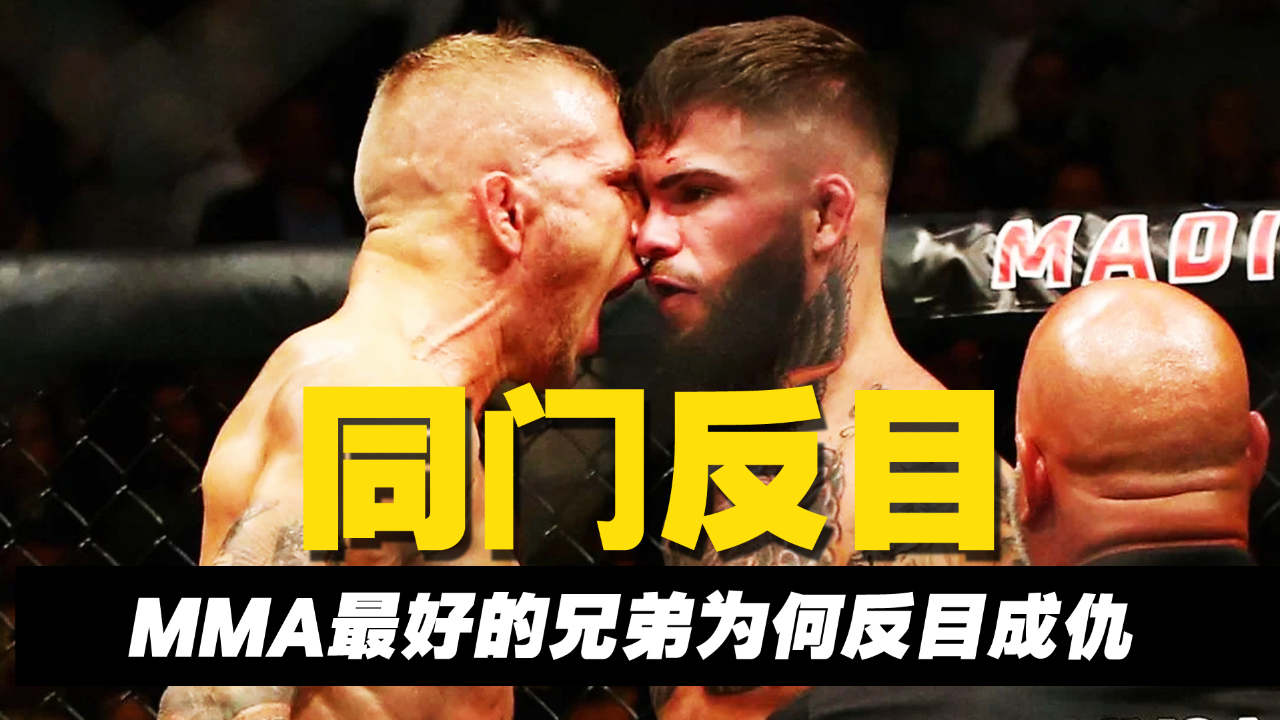 mma小懂王|他们曾是ufc最好的兄弟,嘴炮康纳神预言,双方最终反目成仇
