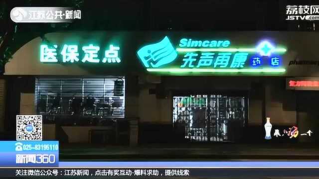 24小时服务药店也“打烊”?有药店回应:网上或电话下单也可以