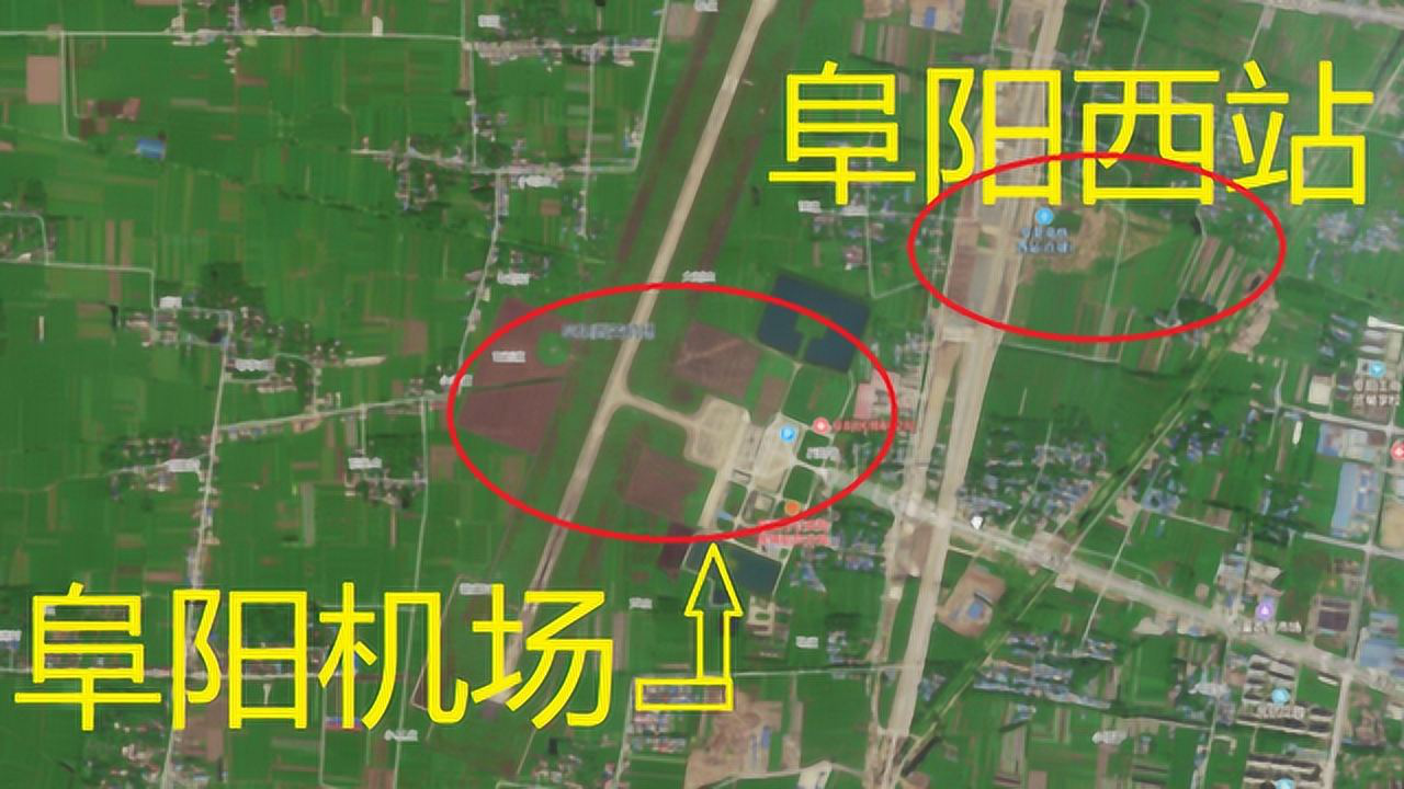 從衛星地圖看安徽阜陽阜陽機場和阜陽高鐵站原來距離那麼近