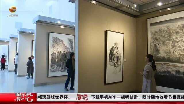 传承启新 潜心践行——甘肃画院美术作品展在兰州举行