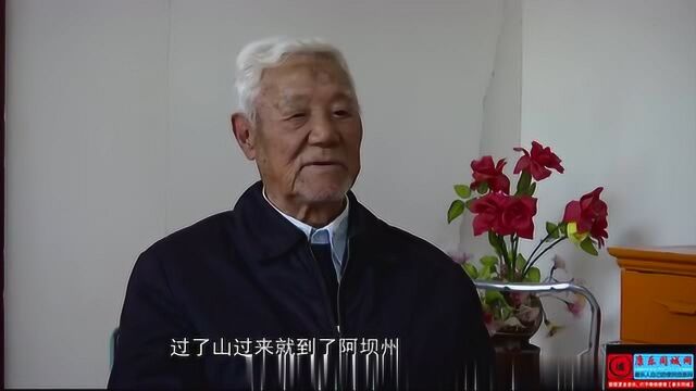 康乐102岁老红军赵世新忆长征..