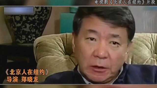 导演拍《北京人在纽约》,为了能够赴美实地拍摄,竟去银行贷款